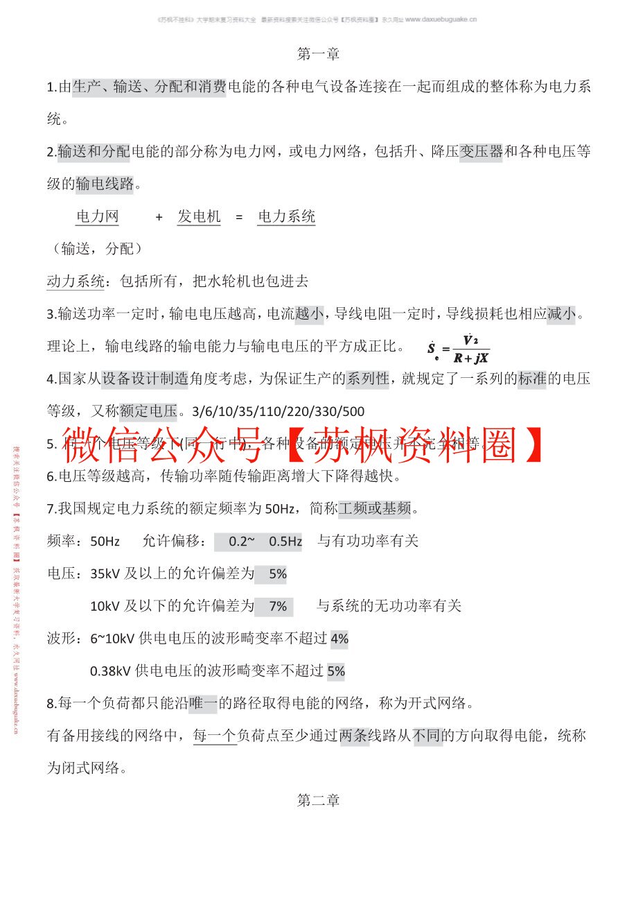 电气工程基础